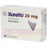 XARELTO 20 mg Filmtabletten 98 St | КСАРЕЛТО таблетки вкриті оболонкою 98 шт | CC PHARMA | Ривароксабан